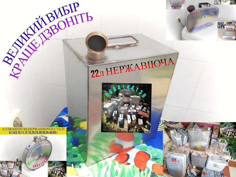 Куб-бак нержавеюща 20л(ёмкость канистр)алюминиевая 8,10,15,30,40,50