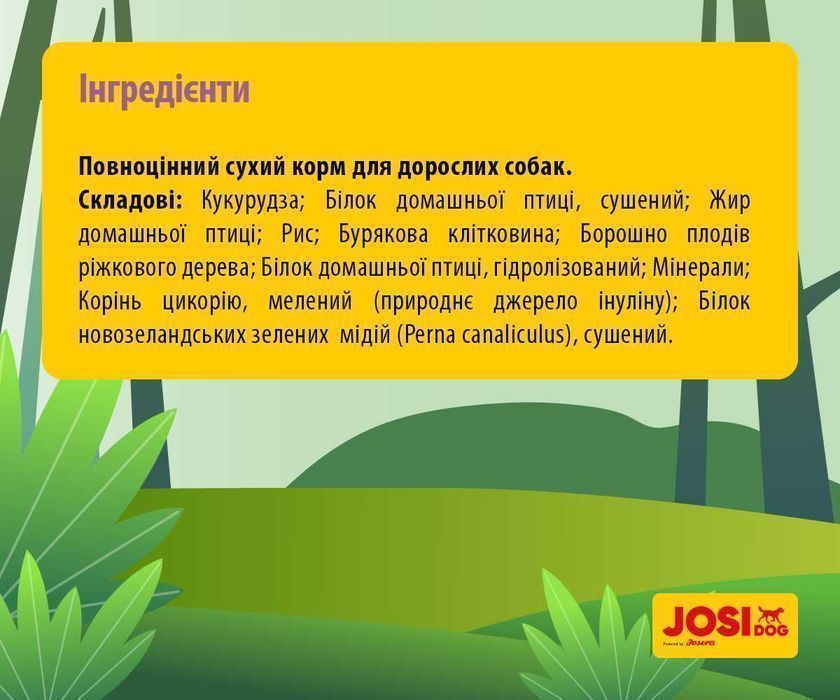 -15% JosiDog Junior Sensitive 15кг від Josera Корм для чутлив. цуценят