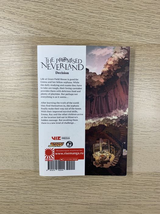 Манґа Обіцяний Неверленд / Обещанный Неверленд