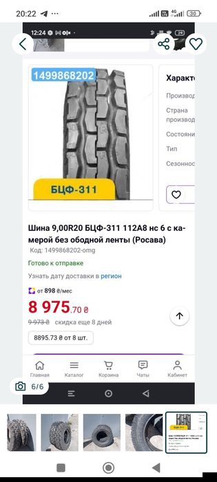 Шина 9-20 на  МТЗ, юмз