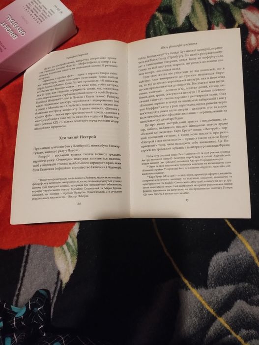 Книга Тимофія Гавриліва "Шкіц  філософії сум'яття"