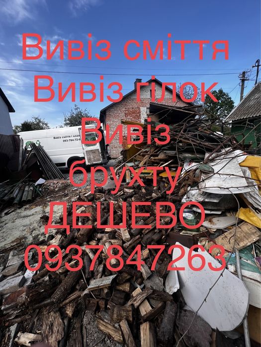 Вивіз будівельного сміття ДЕШЕВО