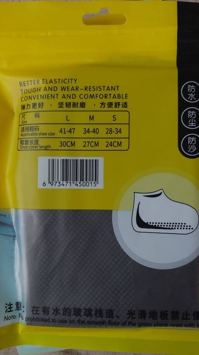 Резиновые бахилы