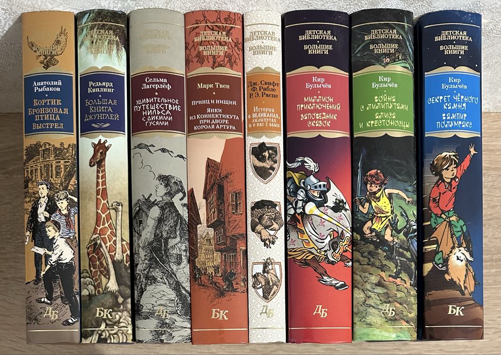 Большие книги. Детская библиотека. Булычев Твен Киплинг Свифт Рыбаков