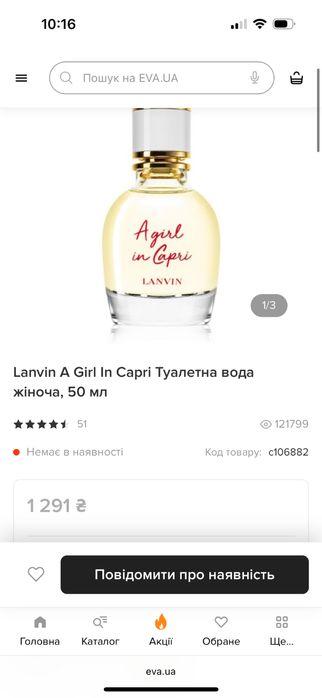 Парфуми / духи Lanvin Girl In Capri