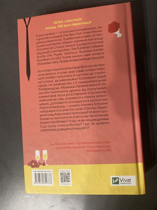 Іспанський любовний обман Елена Армас