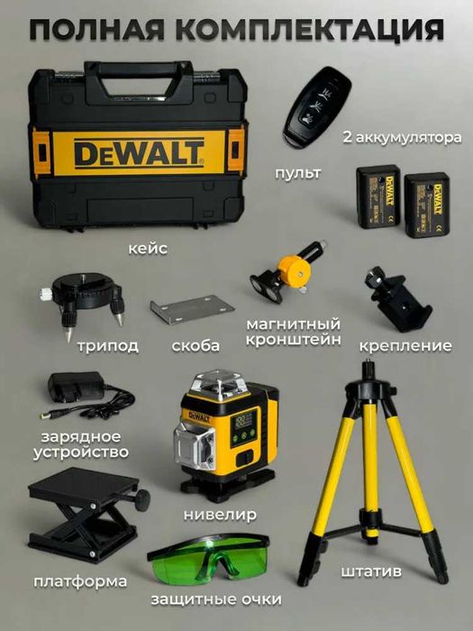Лазерний рівень DeWalt 4D 16 ліній,нівелір для ремонту арт. 1482