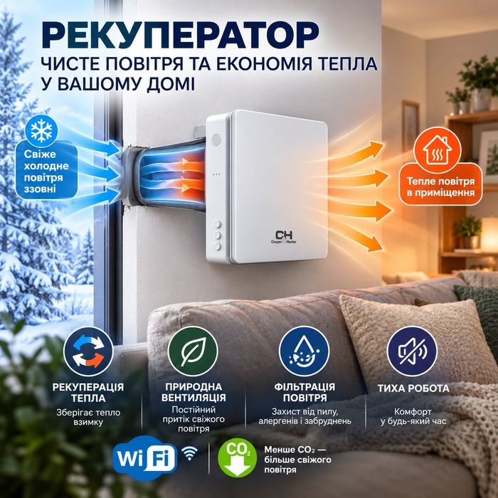 Рекуператор повітря, Вентиляція