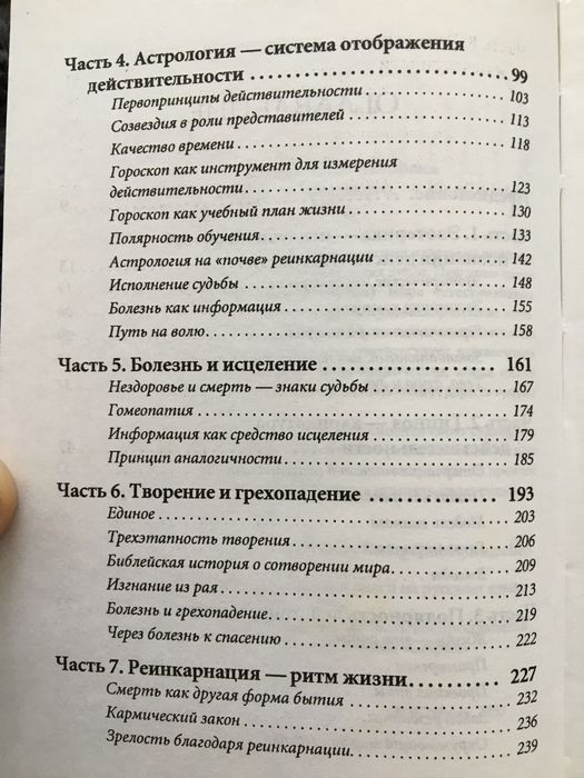 Судьба как шанс  Торвальд Детлефсен