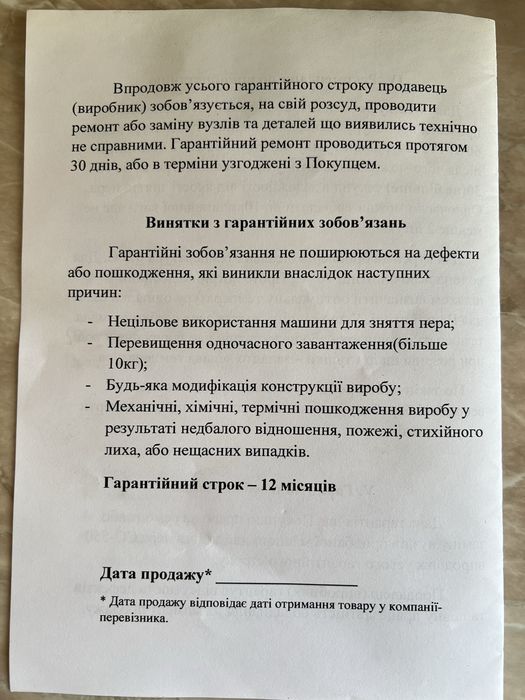 Машина для зняття пера