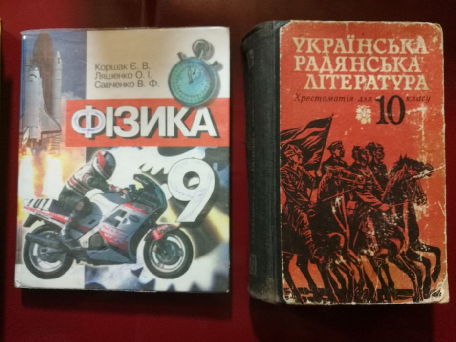 Физика, укр. литепатура