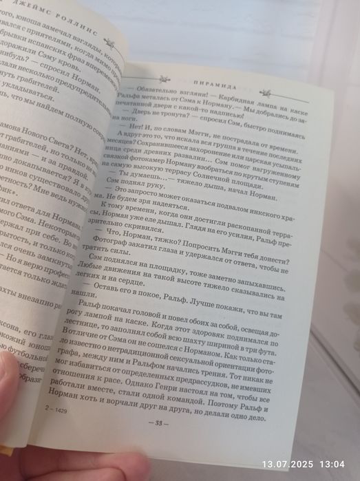 Книга Джеймс Роллинс "Пирамида"