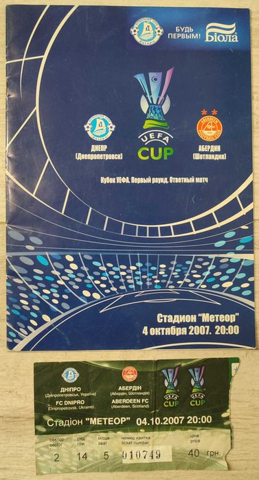 04.10.2007 Днепр - Абердин квиток + програмка