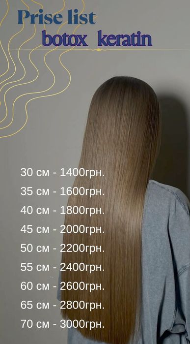кератин  ботокс  холодне відновлення