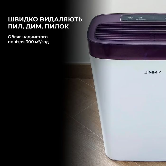 Очищувач повітря JIMMY, HEPA + вугільний фільтр, до 36 м²