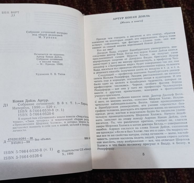 А.К.Дойль-Собрание сочинений (8 книг)