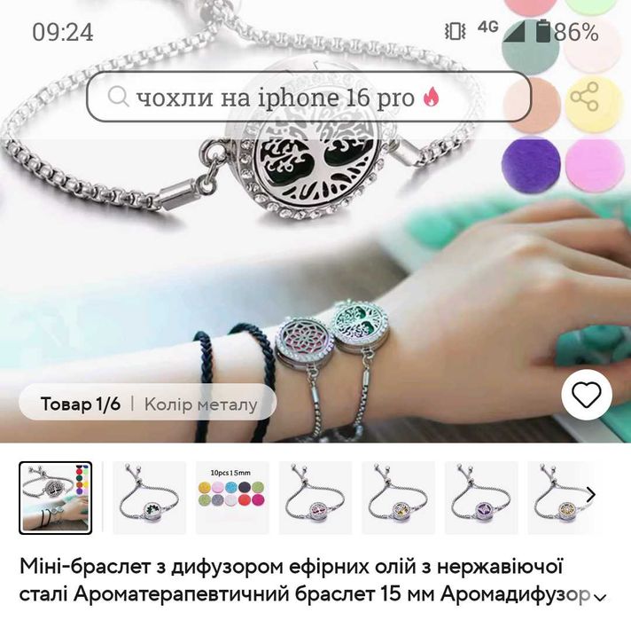 Арома браслет.И ты не растаешься с любимым запахом весь день