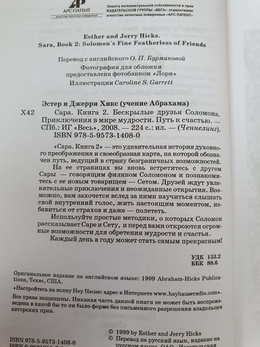Путь к счастью.  Хикс