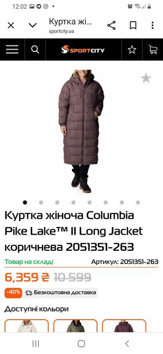 Пуховик.Куртка жіноча Columbia Pike Lake™ II Long Jacket