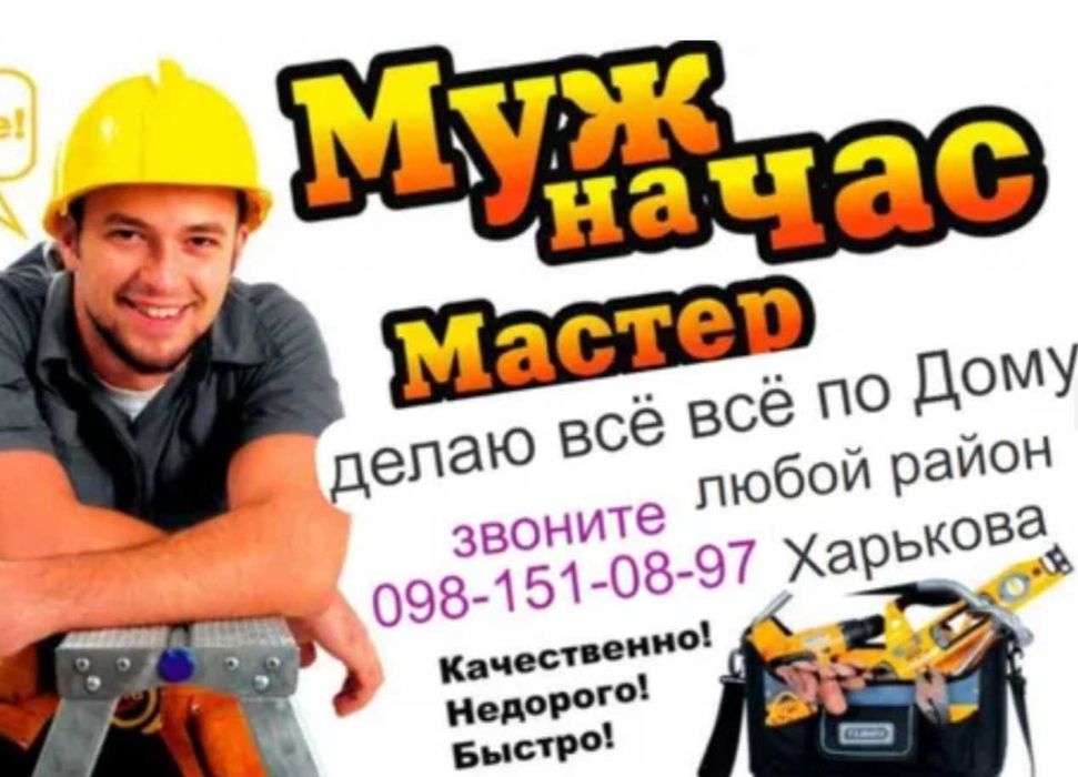 Муж на час выезд в любой район делаю абсолютно всё по дому + установка ремонт обмен Продажа бойлера.