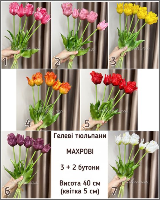 Гелеві піоновидні та махрові тюльпани штучні, квіти латексні  і гелеві
