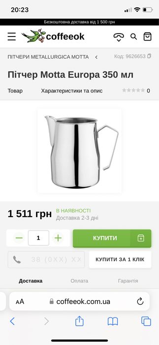 Пітчер Motta Europe 350мл.