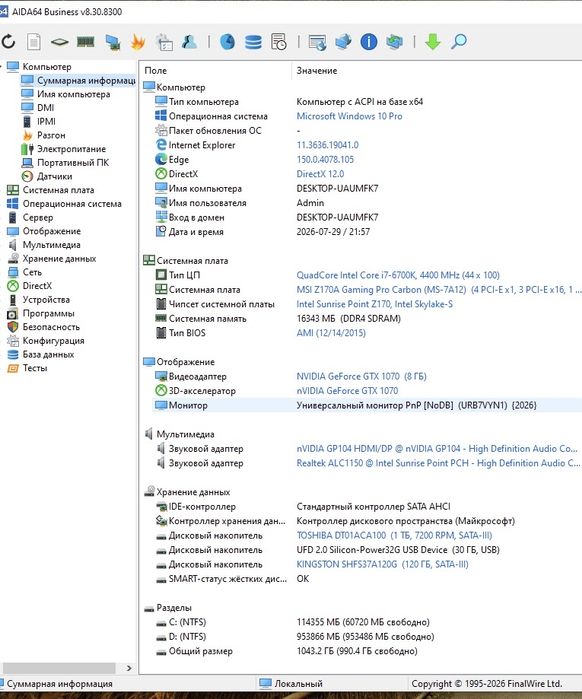 Игровой ПК i7-6700K / GTX 1070 Gaming X 8GB / 16GB RAM / SSD + HDD
