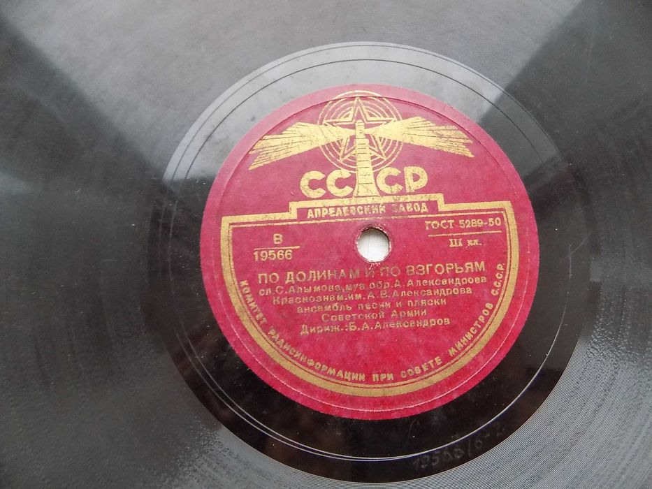 Патефонная пластинка По долинам и по взгорьям, Полюшко-поле