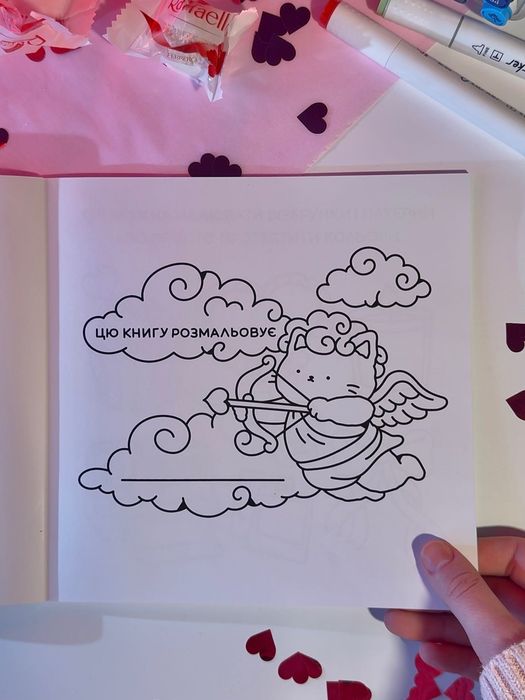 Розмальовка «Побачення» Kushch Studio
