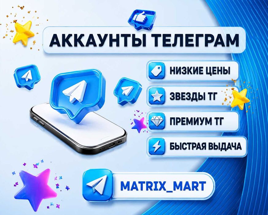 Аккаунт телеграм, ак тг, звезды телеграм, аки опт тг, аки тг, tg ак аккаунты телеграм accounts telegram премиум телеграм telegram аккаунт premium