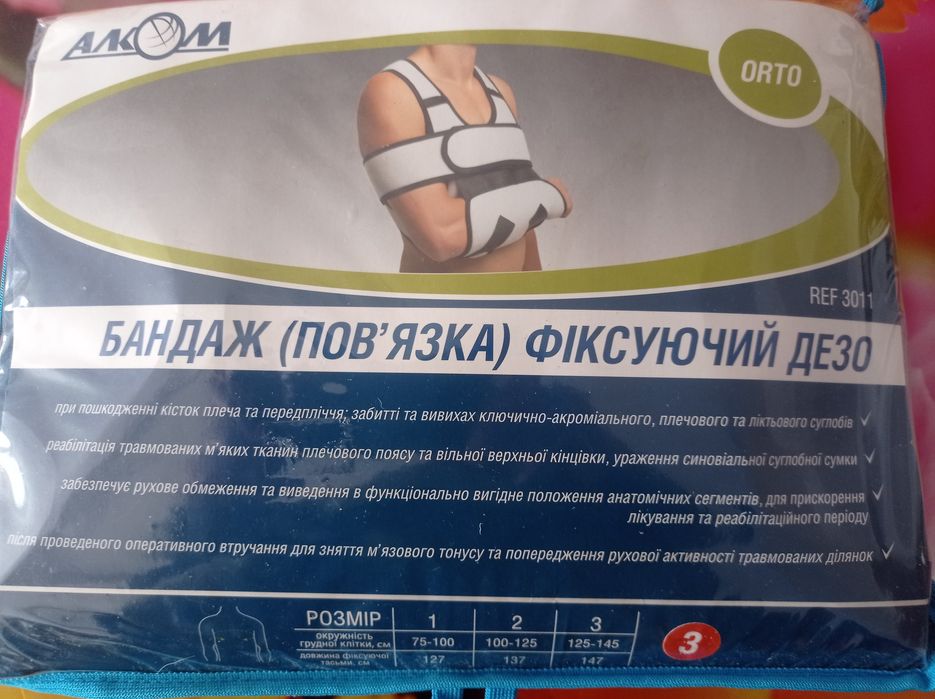 Бандаж (пов'язка)ДЕЗО розмір 3