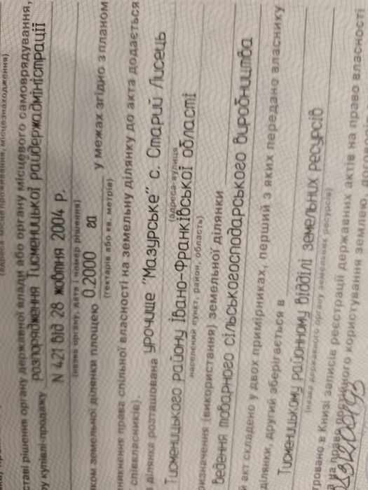 Земля пай Старий Лисець урочище Мазурське