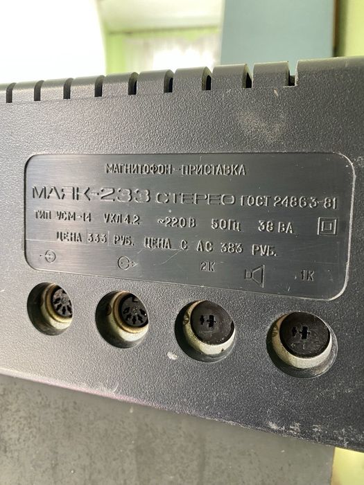 магнитофон Маяк 233