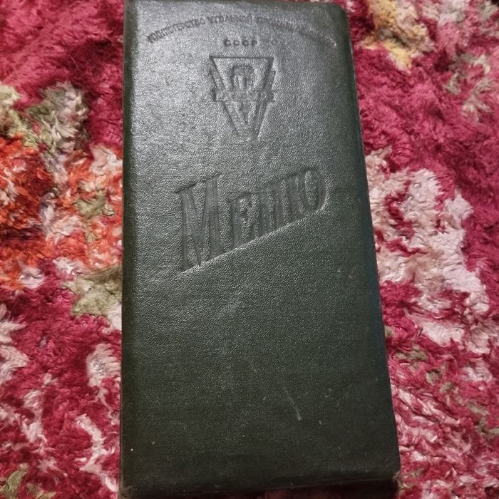 Меню СССР на продажу