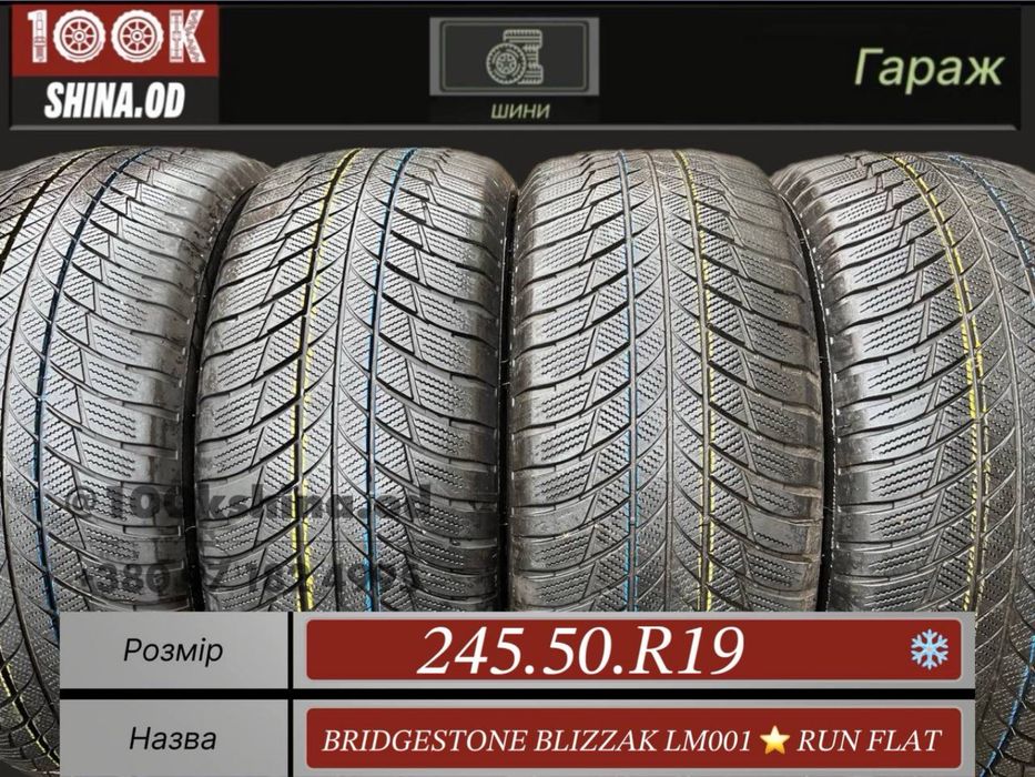 Шины БУ 245 50 R 19 BRIDGESTONE BLIZZAK LM001 Run flat Зимние