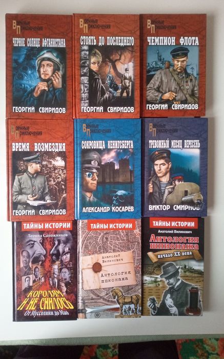 Таємниці історії Військові пригоди