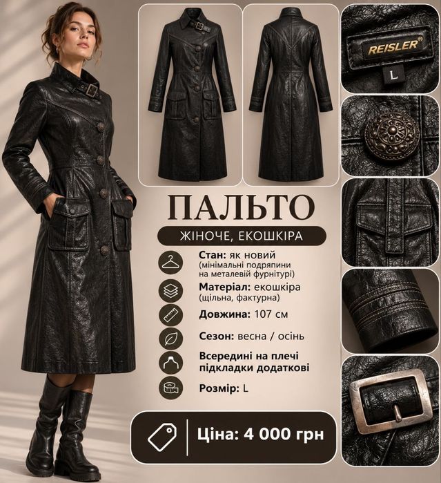 Шкіряне пальто жіноче