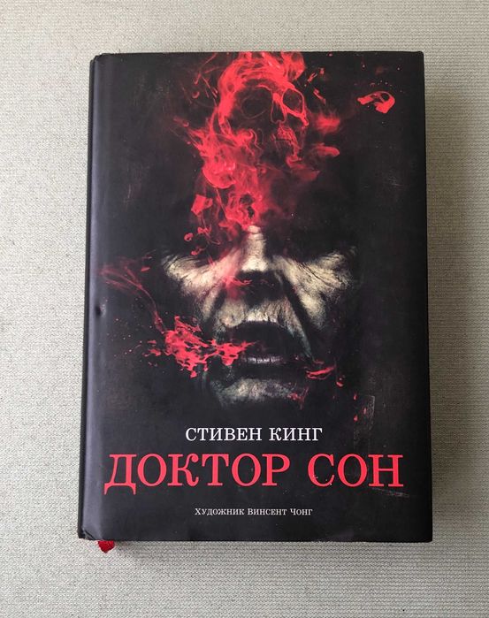 Книги Стивен Кинг