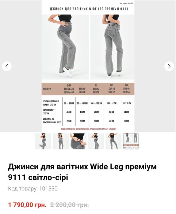 Джинси палацо для вагітних