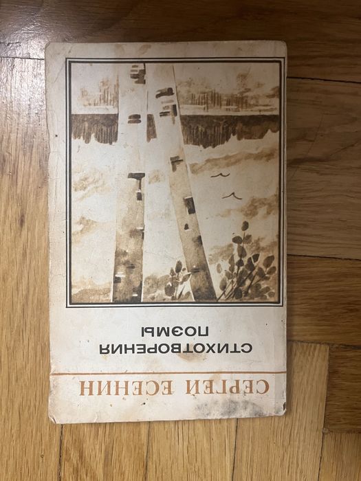 С.А. Есенин. Стихотворения
