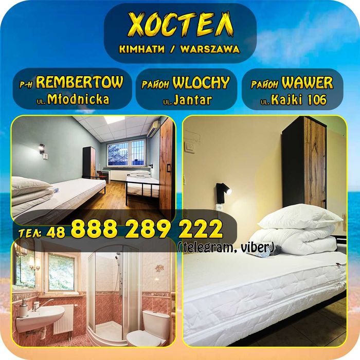 ХОСТЕЛ район WLOCHY (Lopuszanska) hostel, noclegi. 2-4 местные. 800 мес/250 нед