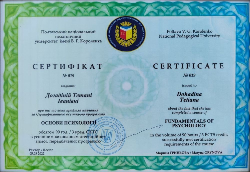 Психолог для дітей, підлітків та дорослих офлайн/онлайн
