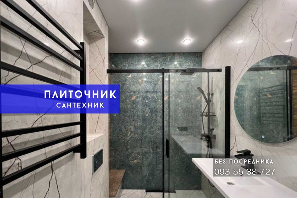 Укладка плитки Київ Ремонт ванної під ключ Сантехнік Монтаж сантехніки Плиточник Керамограніт Плиточні роботи без посередників