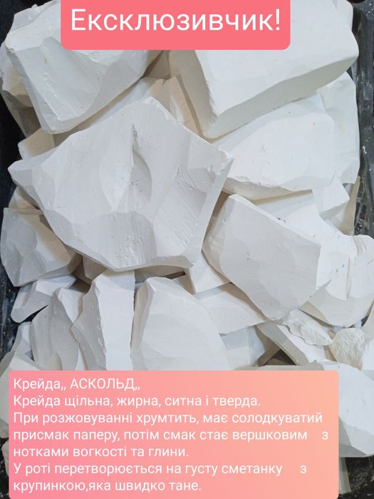 Крейда харчова, смачна,чиста