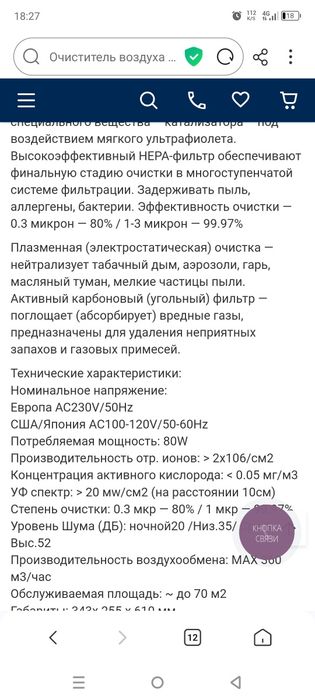 Очиститель воздуха