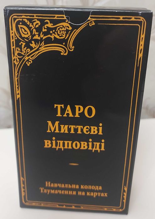 Таро Мгновенные ответы Таро Миттєві відповіді для новичков