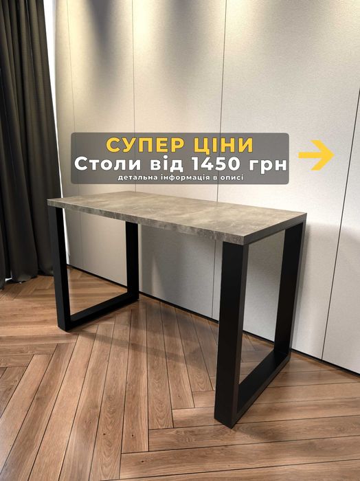 кухонный стол, стол компьютерный, стол лофт, офисный стол, loft