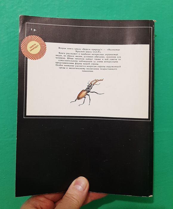 Птицы Красной Книги СССР. Книга. Альманах.