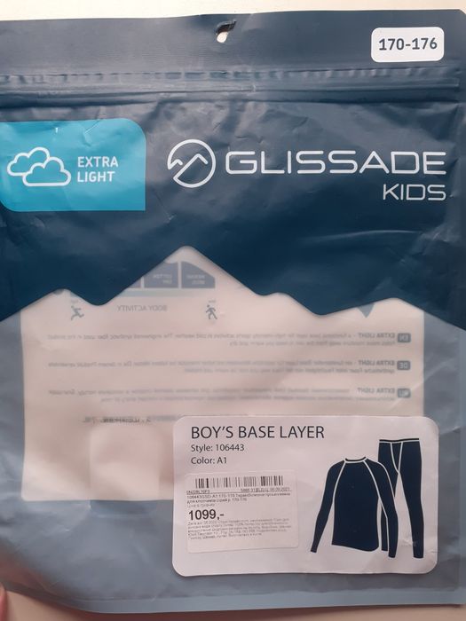 Термобілизна Glissade