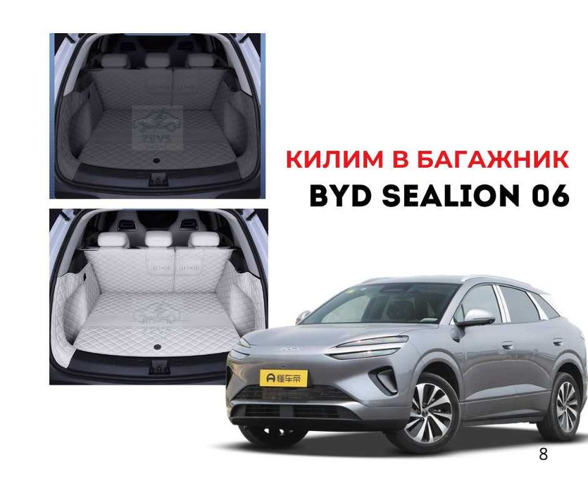 Килим в багажник BYD Sealion 06 коврик в багажник Силайн 06 Sea lion